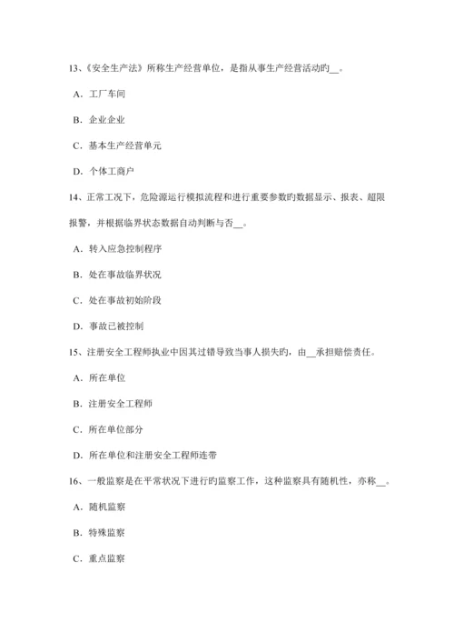 2023年江苏省安全工程师安全生产法硫化氢中毒的三种状态表现考试试卷.docx