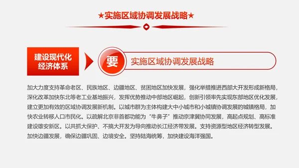 新时代新征程十九大报告解读PPT模板