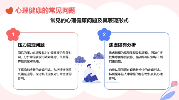 粉色插画风生命教育与心理健康讲座PPT模板