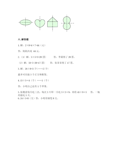 小学二年级下册数学期末测试卷（网校专用）word版.docx