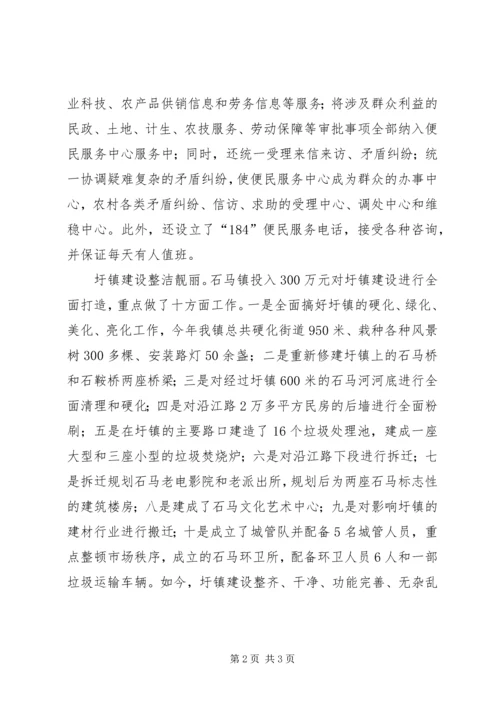 乡镇规范化建设汇报材料.docx