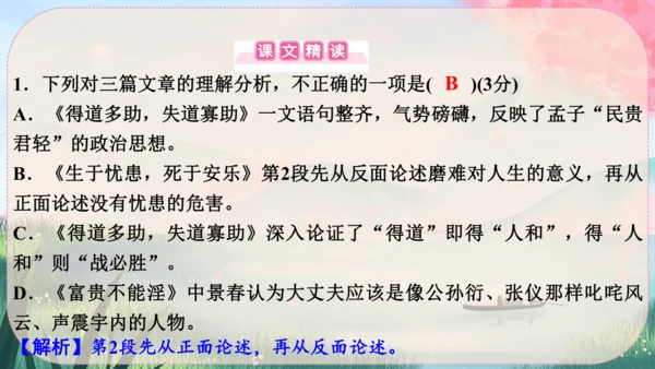 23《孟子》三章 课件