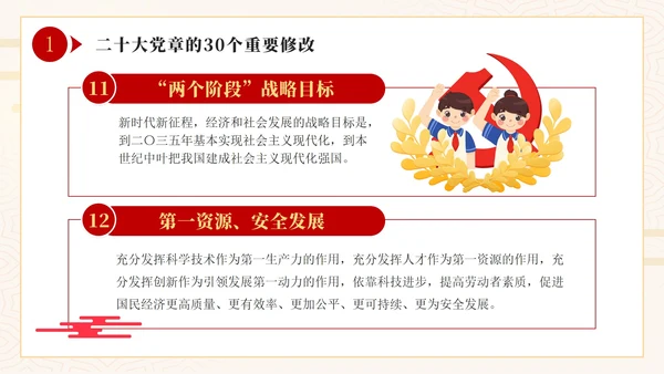 简约学习二十大党章的重要修改PPT模板