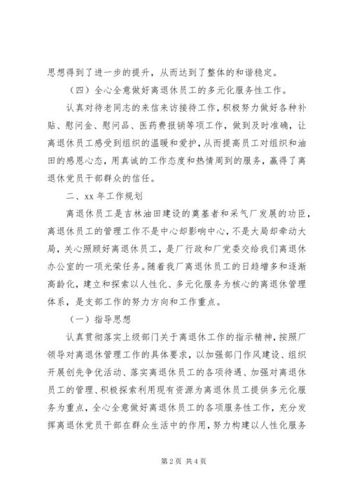 离退休党支部年工作总结暨年工作规划 (2).docx