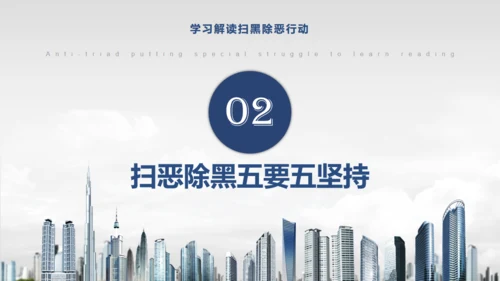 教学解读扫黑除恶行动通用PPT模板