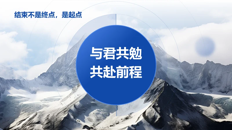 结束语-结束语PPT