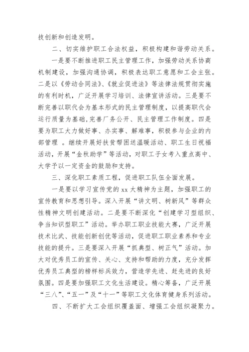 2023年工会工作计划.docx