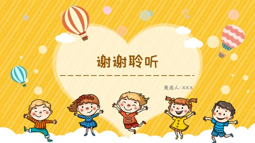 班干部竞选儿童自我介绍通用PPT