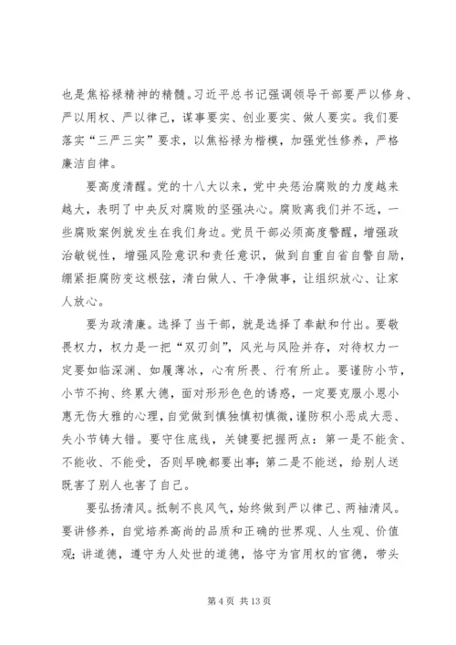 以群众为镜努力做焦裕禄式的好干部心得体会.docx