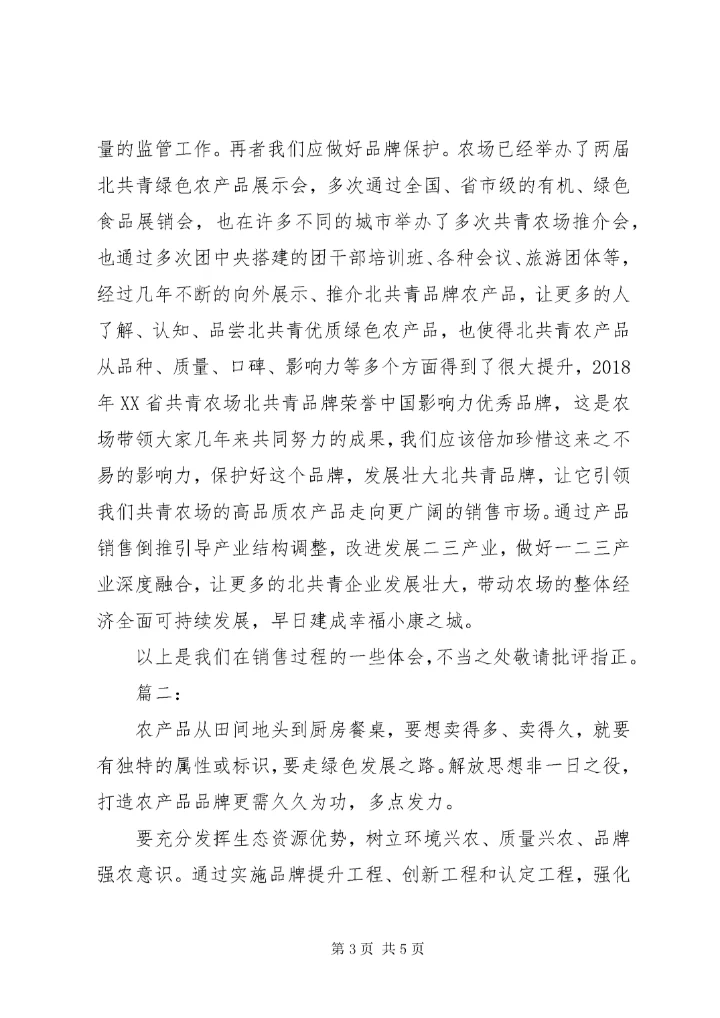 推动高质量发展心得体会两篇.docx