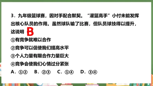 8.1憧憬美好集体  课件(共28张PPT)