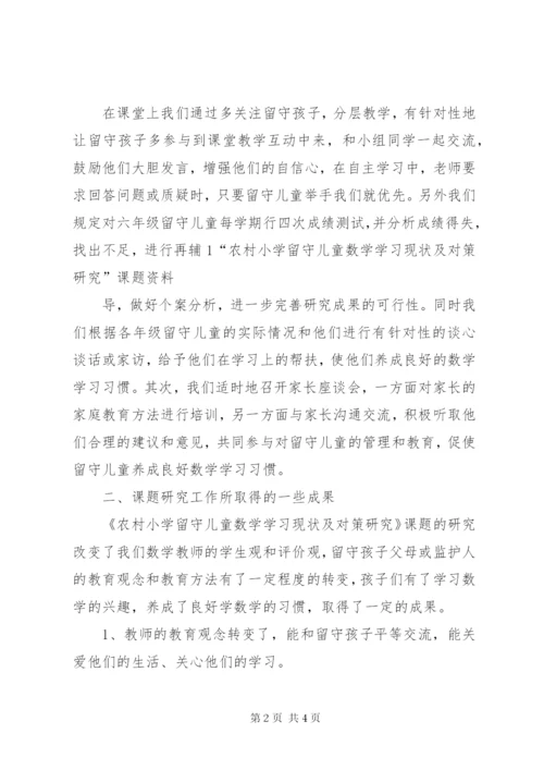 课题第二阶段总结 (2).docx