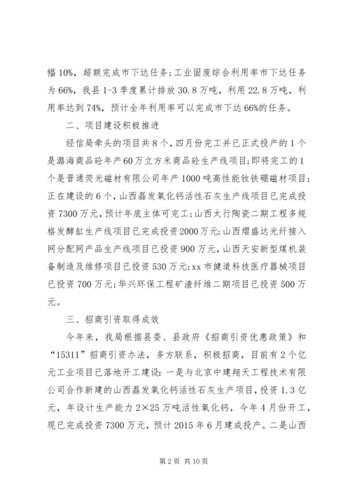 乡镇经济和信息化局工作总结.docx