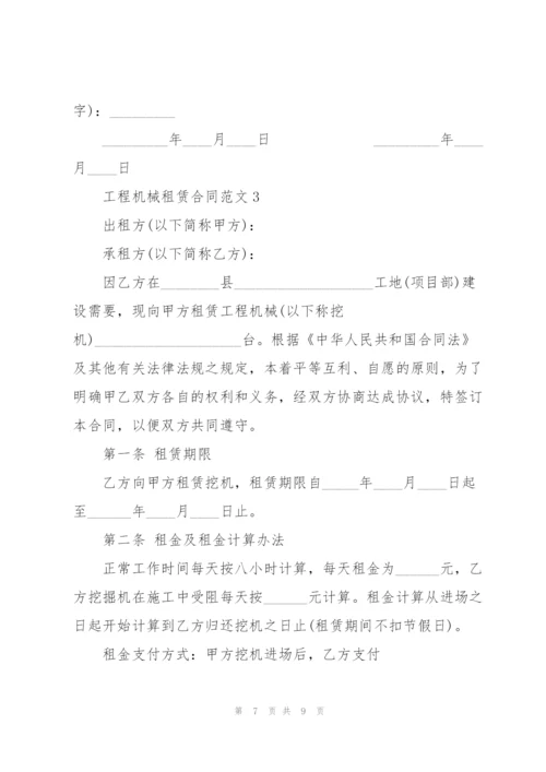 简易版工程机械租赁合同范本.docx