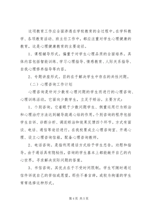 校园心理咨询工作计划.docx