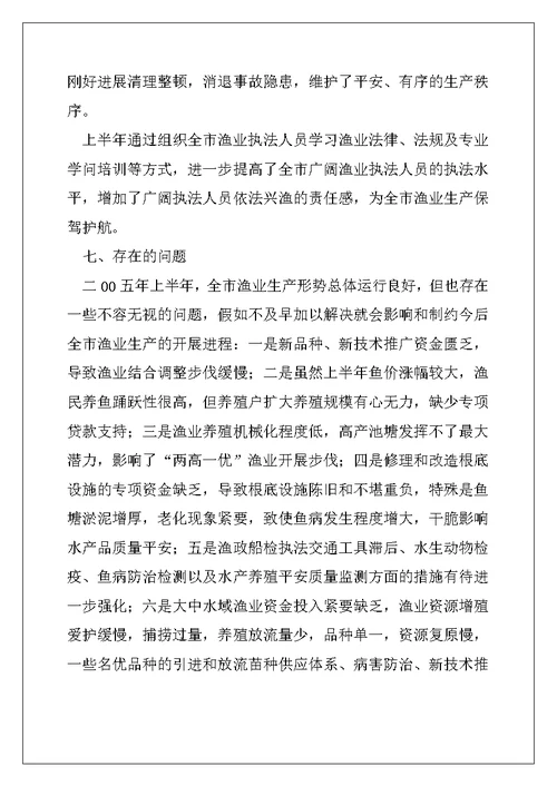 XX市2022年上半年渔业生产情况总结