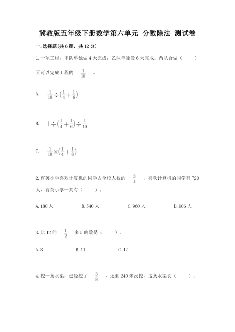 冀教版五年级下册数学第六单元 分数除法 测试卷及答案【真题汇编】.docx