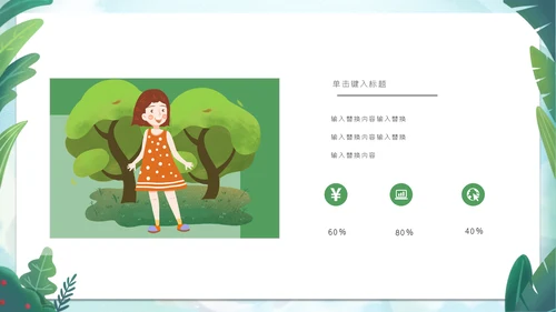 植树节绿色环保活动策划通用PPT模板