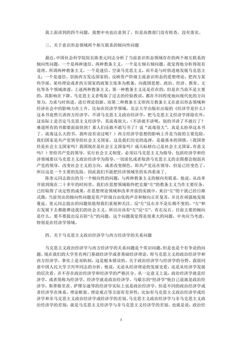 谈经济学教学和研究中的一些问题