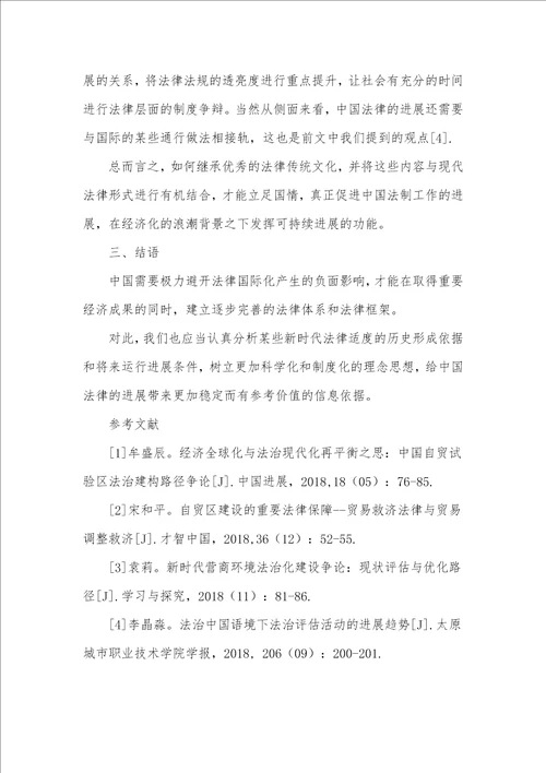 经济全球化对中国的机遇和挑战