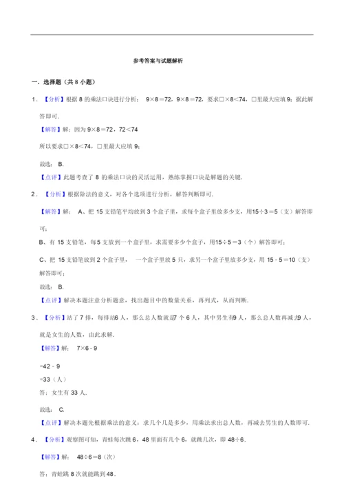 2020-2021学年北京版小学三年级上册期中考试数学试卷(一).docx