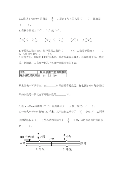 2022人教版六年级上册数学期末考试试卷及参考答案（综合卷）.docx