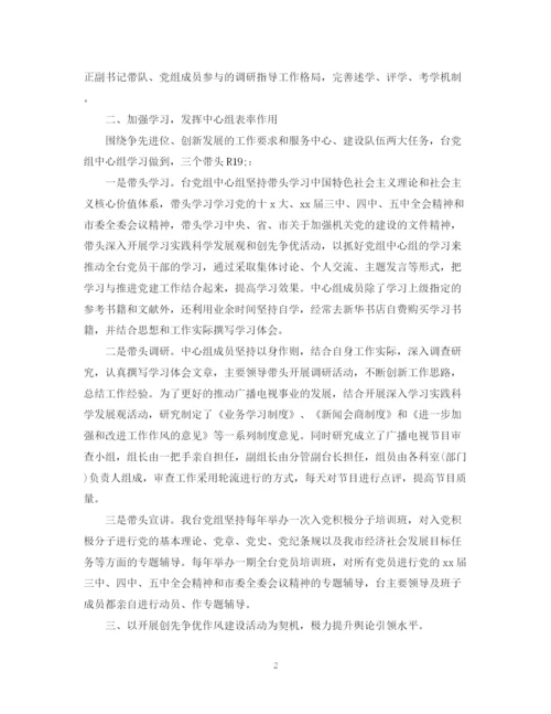 精编之中心组学习总结范文5篇.docx