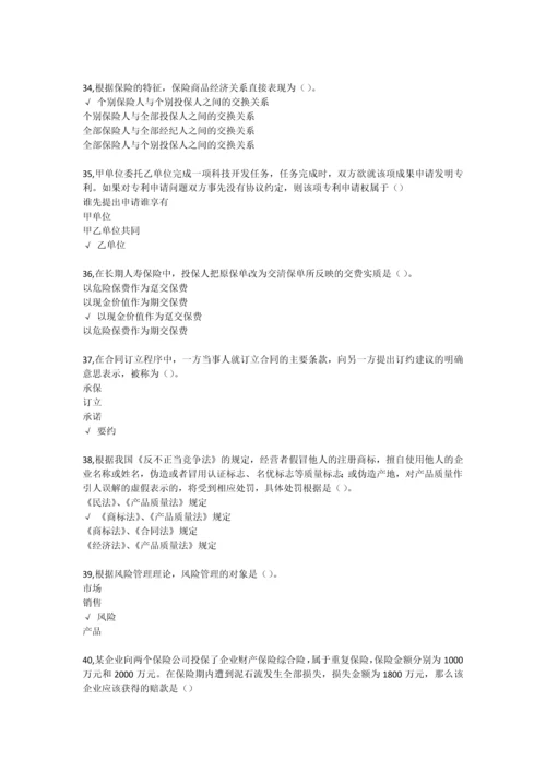 平安保险基础知识考试试题及参考答案-2016年最新最全试题及答案精华版.docx