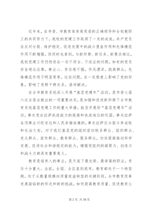 基层党建年活动方案.docx