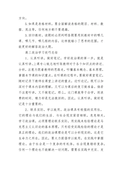 高三政治大题答题技巧总结.docx