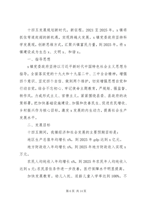 精选最新乡镇十三五工作总结及十四五规划.docx