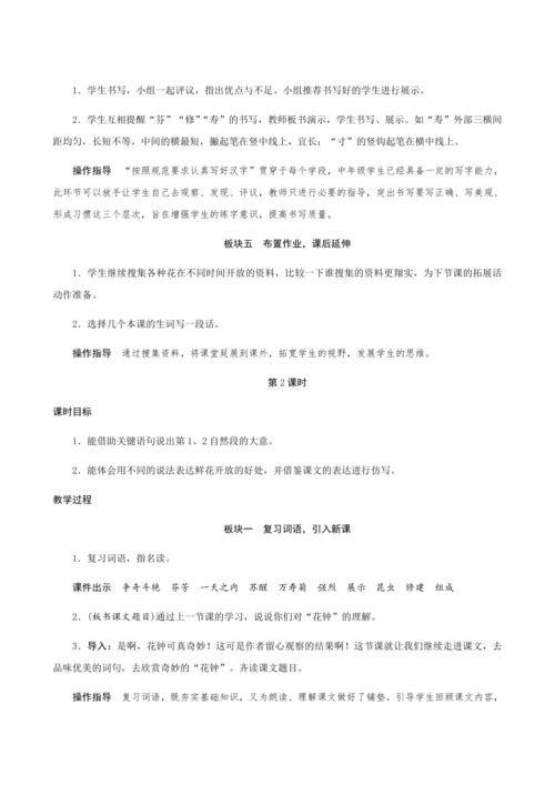 13《花钟》（创新教案+课堂活动卡+课前预学案）