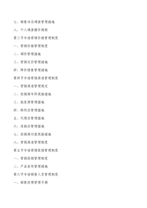 企业管理制度大全超全面.docx