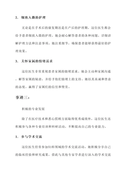 妇科青年医师事迹材料