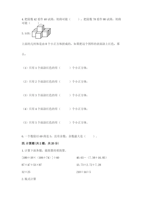 苏教版小学四年级上册数学期末卷精品【典型题】.docx
