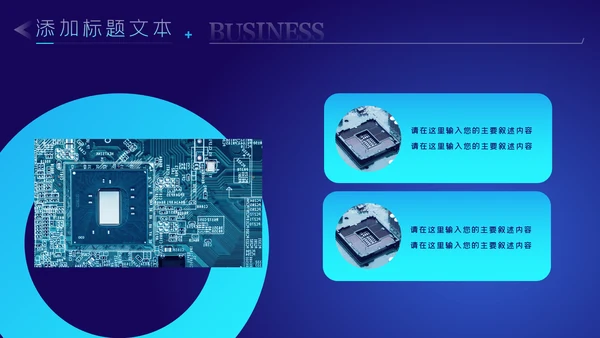 科技蓝电子产品科技芯片主板工作汇报PPT模板