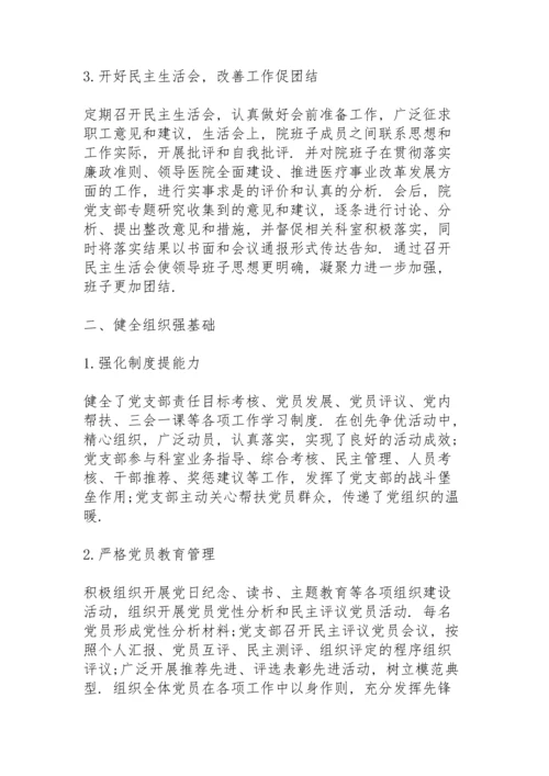 医院党风廉政建设工作个人总结三篇.docx