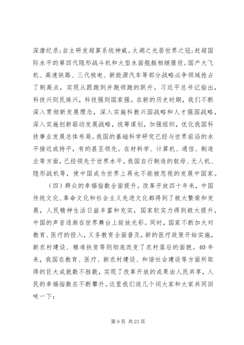 改革开放史党课——七一专题党课讲稿.docx