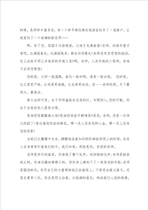 经典感恩教师节演讲稿范文2022