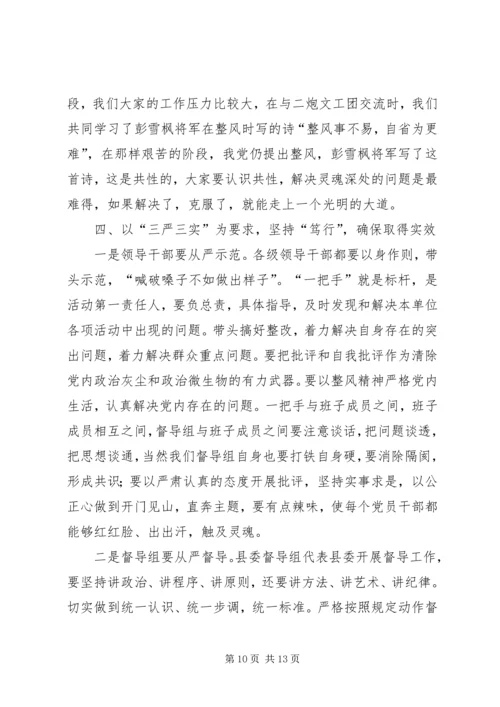 团区委召开“三严三实”专题教育动员会 (4).docx