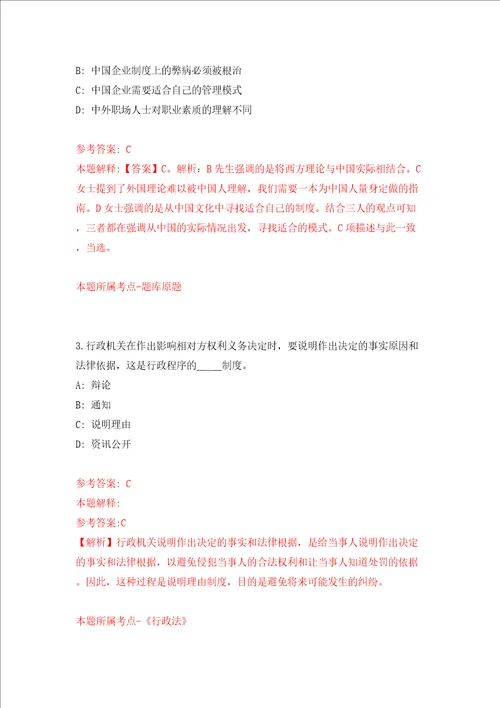 2022年广东深圳市龙华区教育局下属公办中小学博士选聘24人模拟考试练习卷含答案第5次