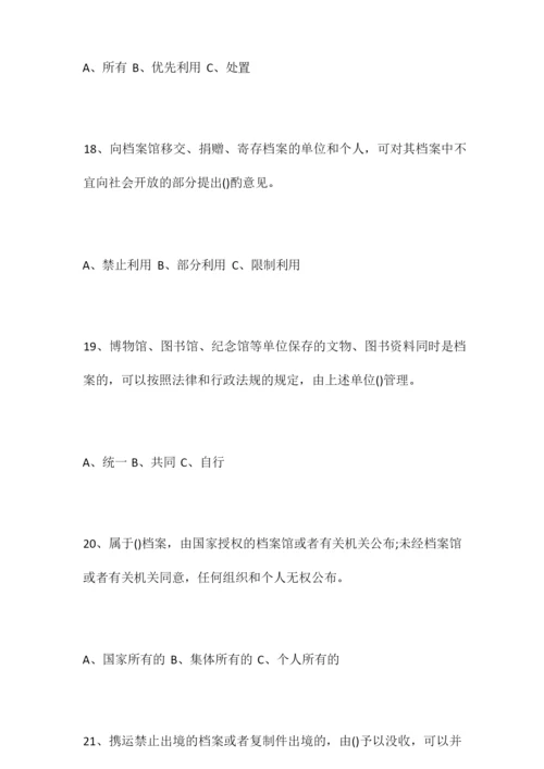 2020年档案知识竞赛试题及答案.docx