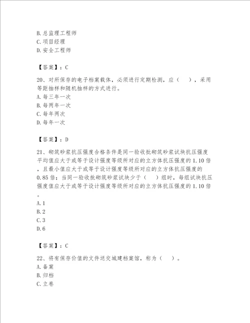 2023年资料员考试完整题库含答案达标题