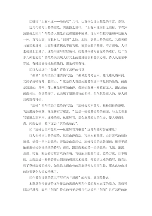 蜀道难教学设计汇编15篇.docx