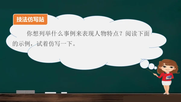 统编版语文三年级上册 第一单元习作： 猜猜他是谁课件