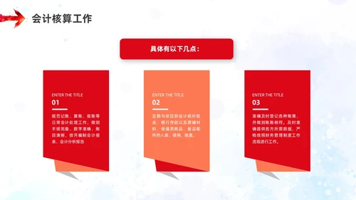 红色橙色水彩风财务年终工作总结ppt模板年终总结
