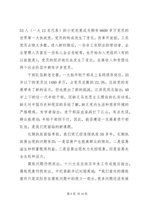学习《面向21世纪的党性教育》心得体会_1 (2).docx