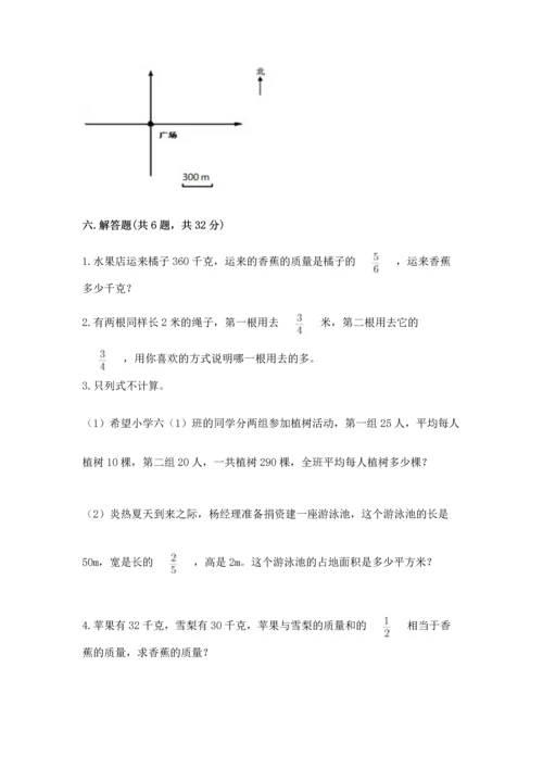 人教版六年级上册数学期中考试试卷含完整答案【夺冠】.docx