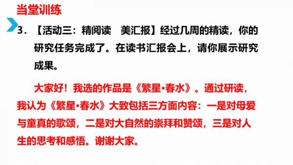 部编版九上语文第一单元综合性学习〈自由诵读〉活动式课件(共26张PPT)