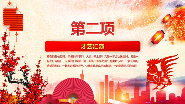 2017鸡年员工激励动员大会年会PPT
